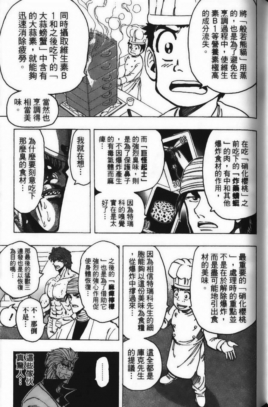 美食的俘虏韩漫全集-第19卷无删减无遮挡章节图片 