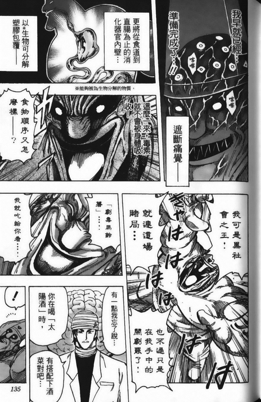 美食的俘虏韩漫全集-第19卷无删减无遮挡章节图片 