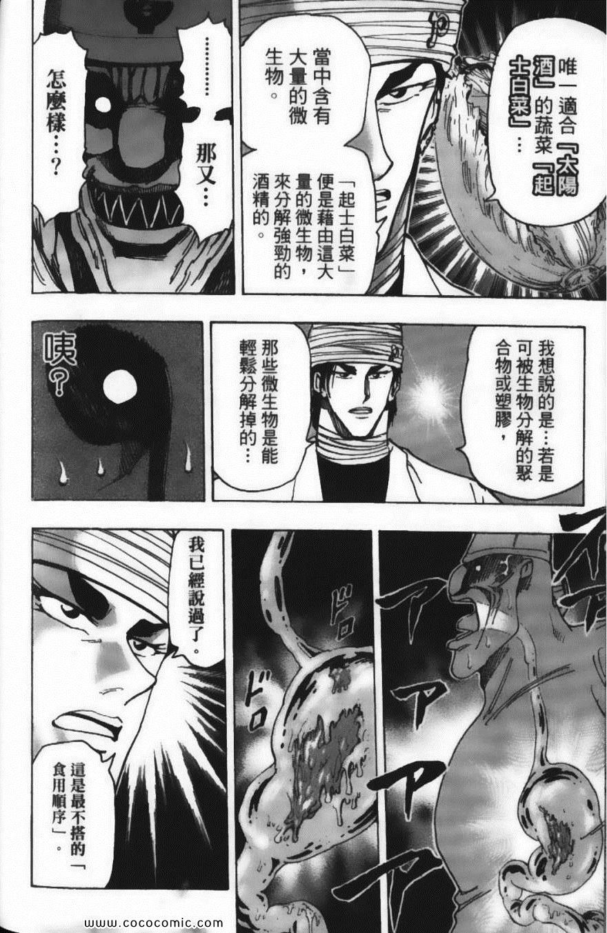 美食的俘虏韩漫全集-第19卷无删减无遮挡章节图片 