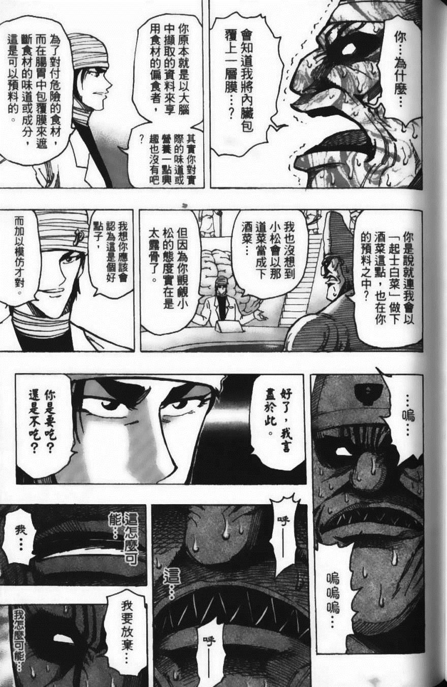 美食的俘虏韩漫全集-第19卷无删减无遮挡章节图片 