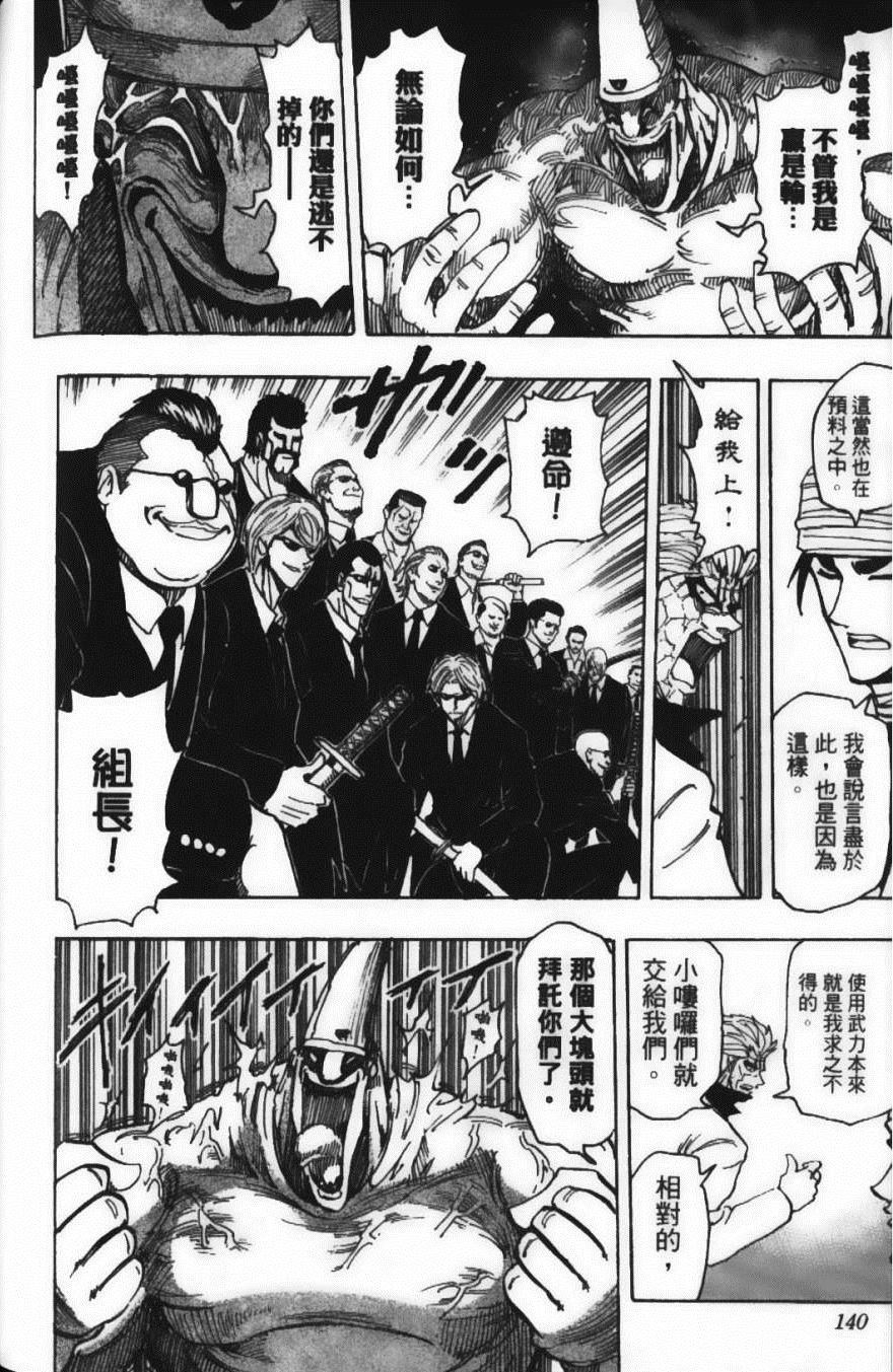 美食的俘虏韩漫全集-第19卷无删减无遮挡章节图片 