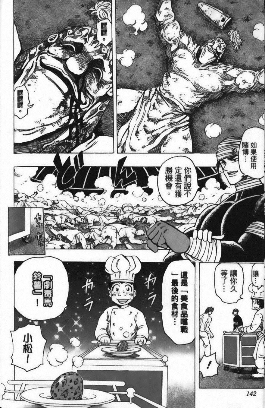 美食的俘虏韩漫全集-第19卷无删减无遮挡章节图片 