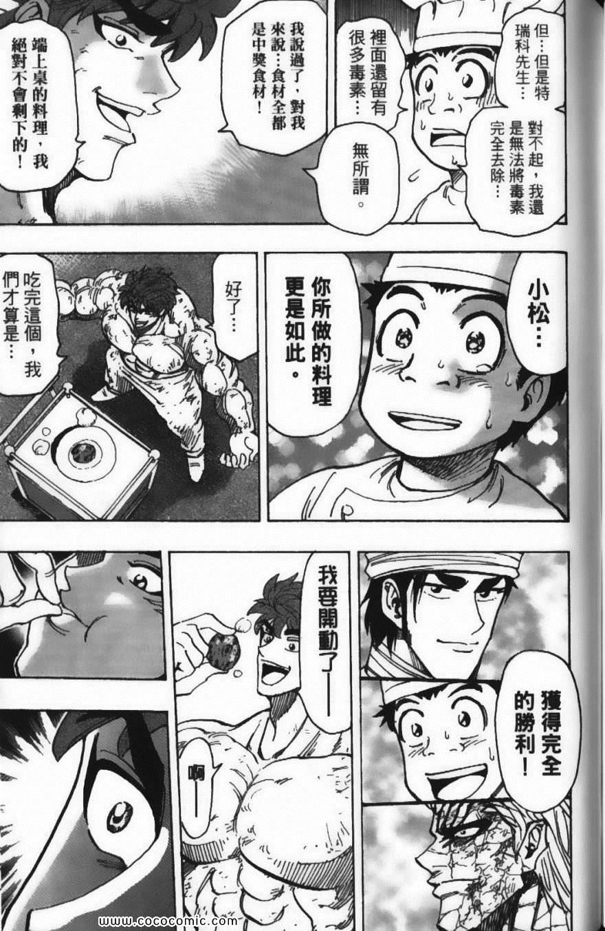 美食的俘虏韩漫全集-第19卷无删减无遮挡章节图片 