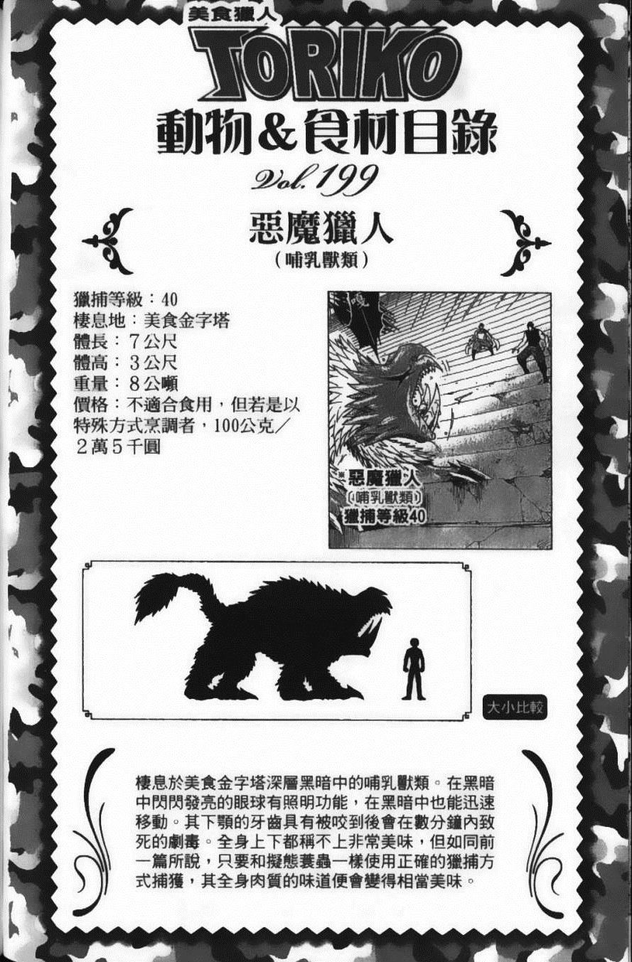 美食的俘虏韩漫全集-第19卷无删减无遮挡章节图片 