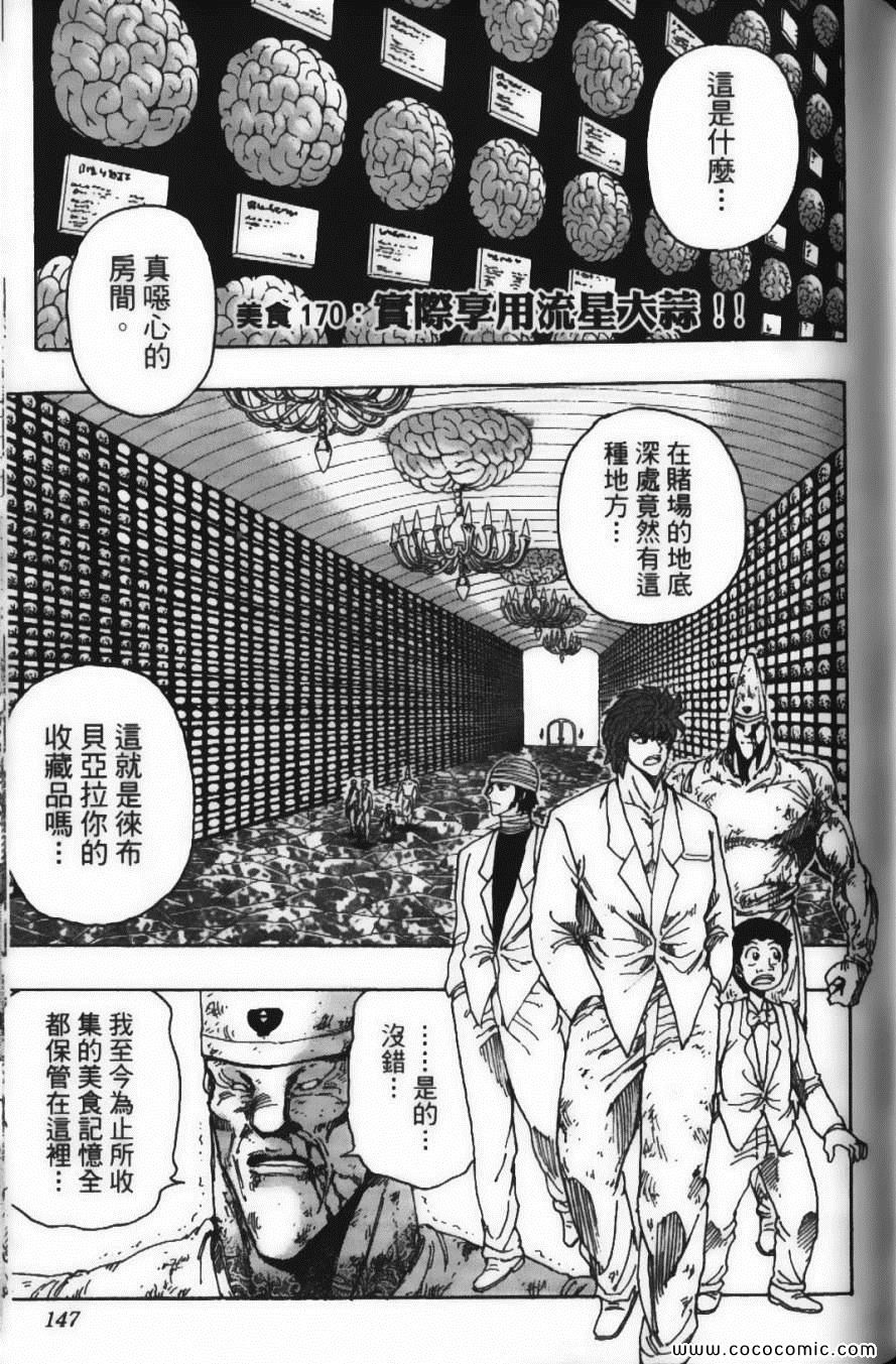 美食的俘虏韩漫全集-第19卷无删减无遮挡章节图片 