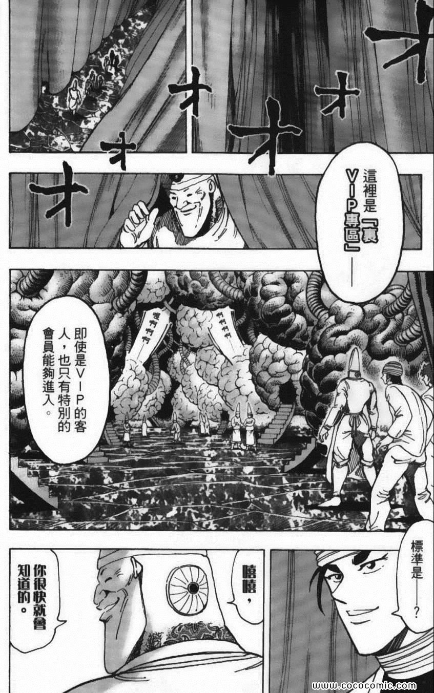 美食的俘虏韩漫全集-第19卷无删减无遮挡章节图片 