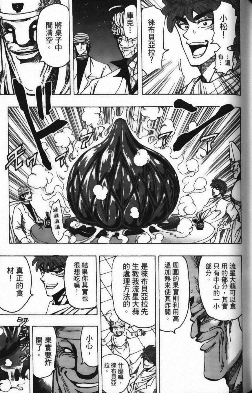 美食的俘虏韩漫全集-第19卷无删减无遮挡章节图片 