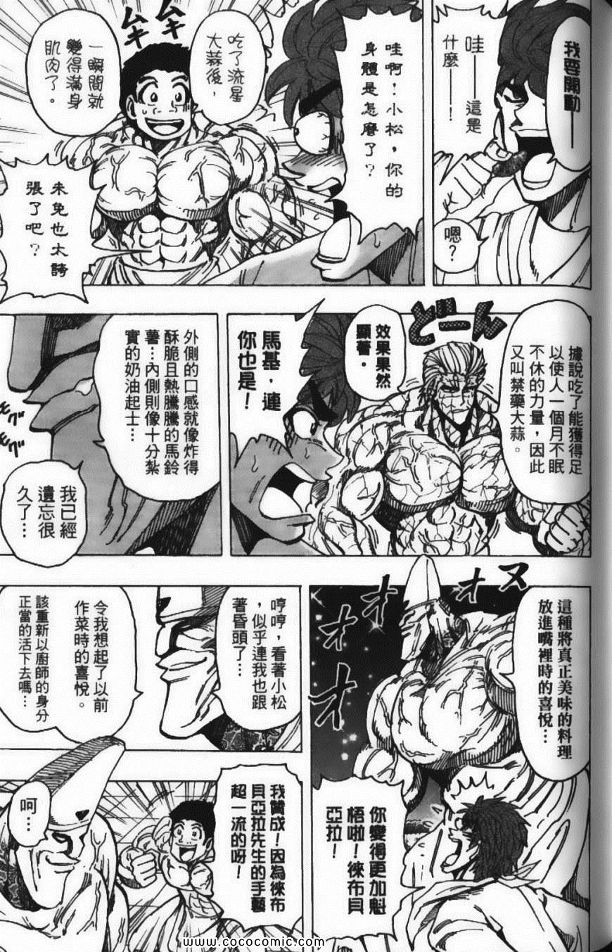 美食的俘虏韩漫全集-第19卷无删减无遮挡章节图片 