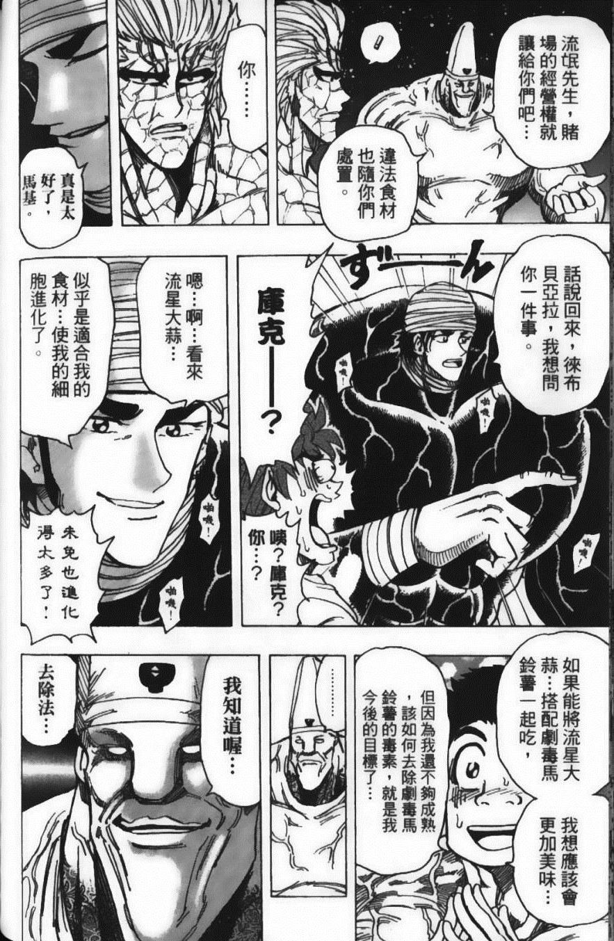 美食的俘虏韩漫全集-第19卷无删减无遮挡章节图片 