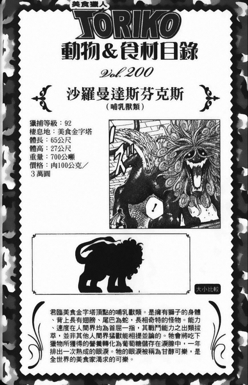 美食的俘虏韩漫全集-第19卷无删减无遮挡章节图片 
