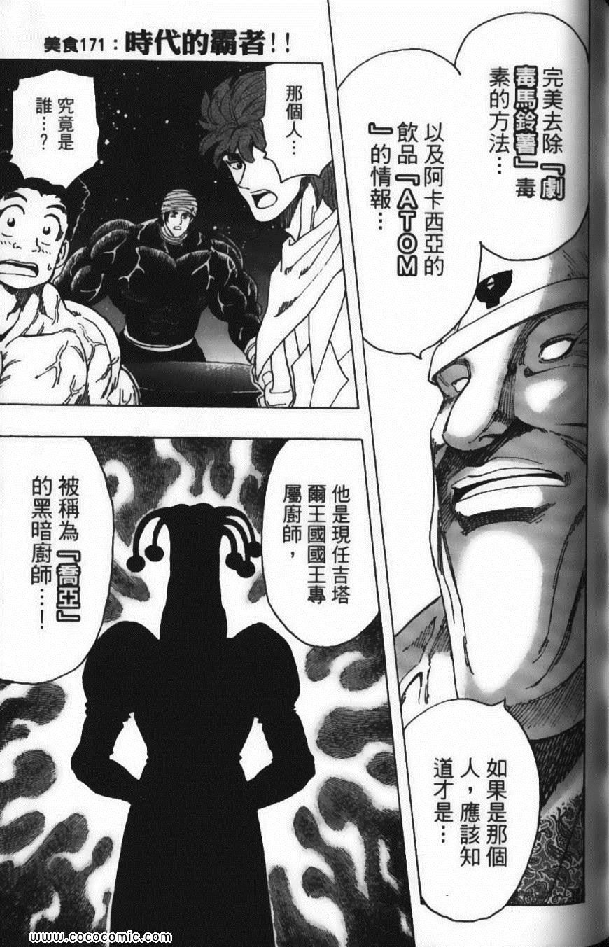 美食的俘虏韩漫全集-第19卷无删减无遮挡章节图片 