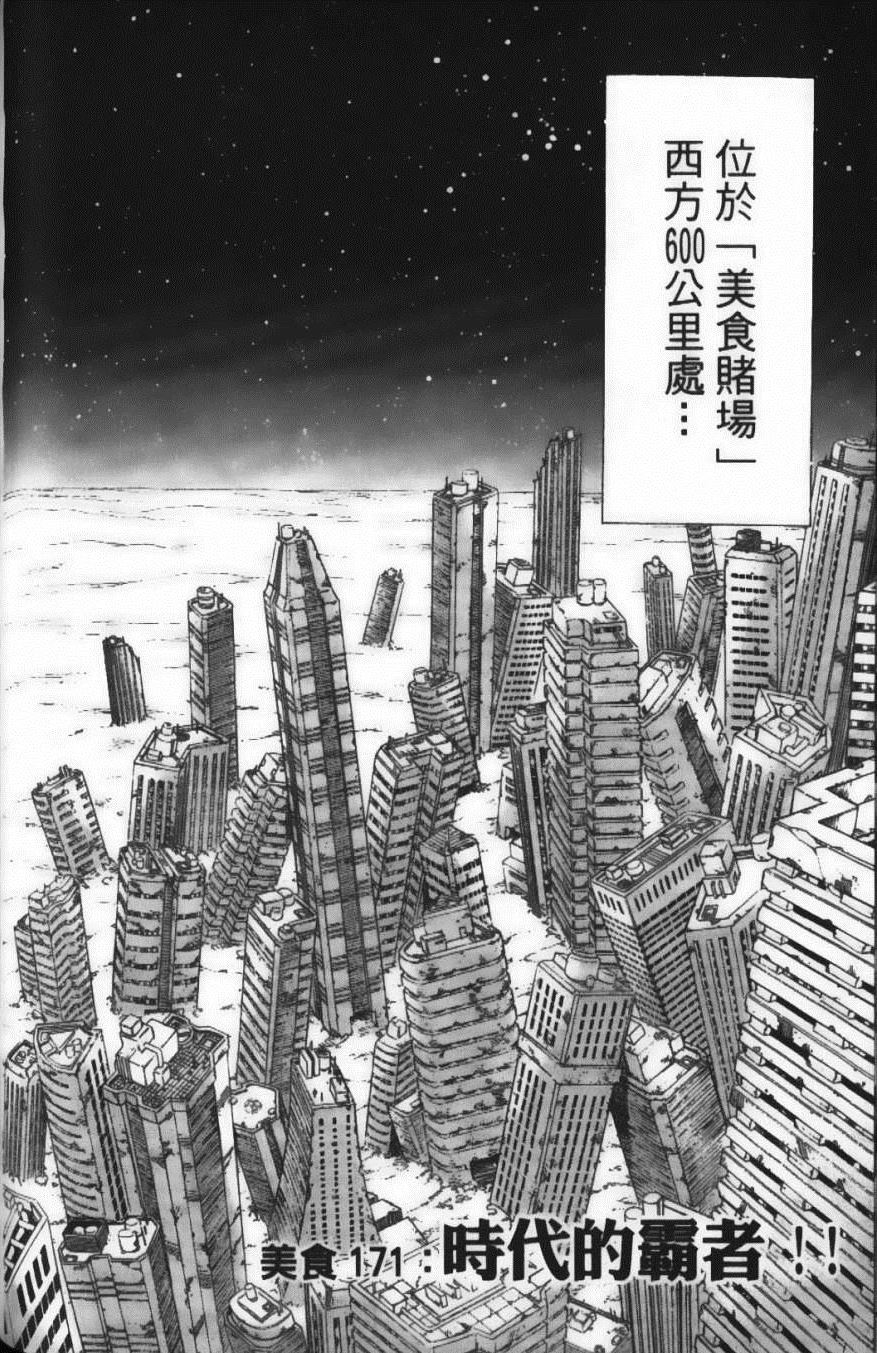 美食的俘虏韩漫全集-第19卷无删减无遮挡章节图片 