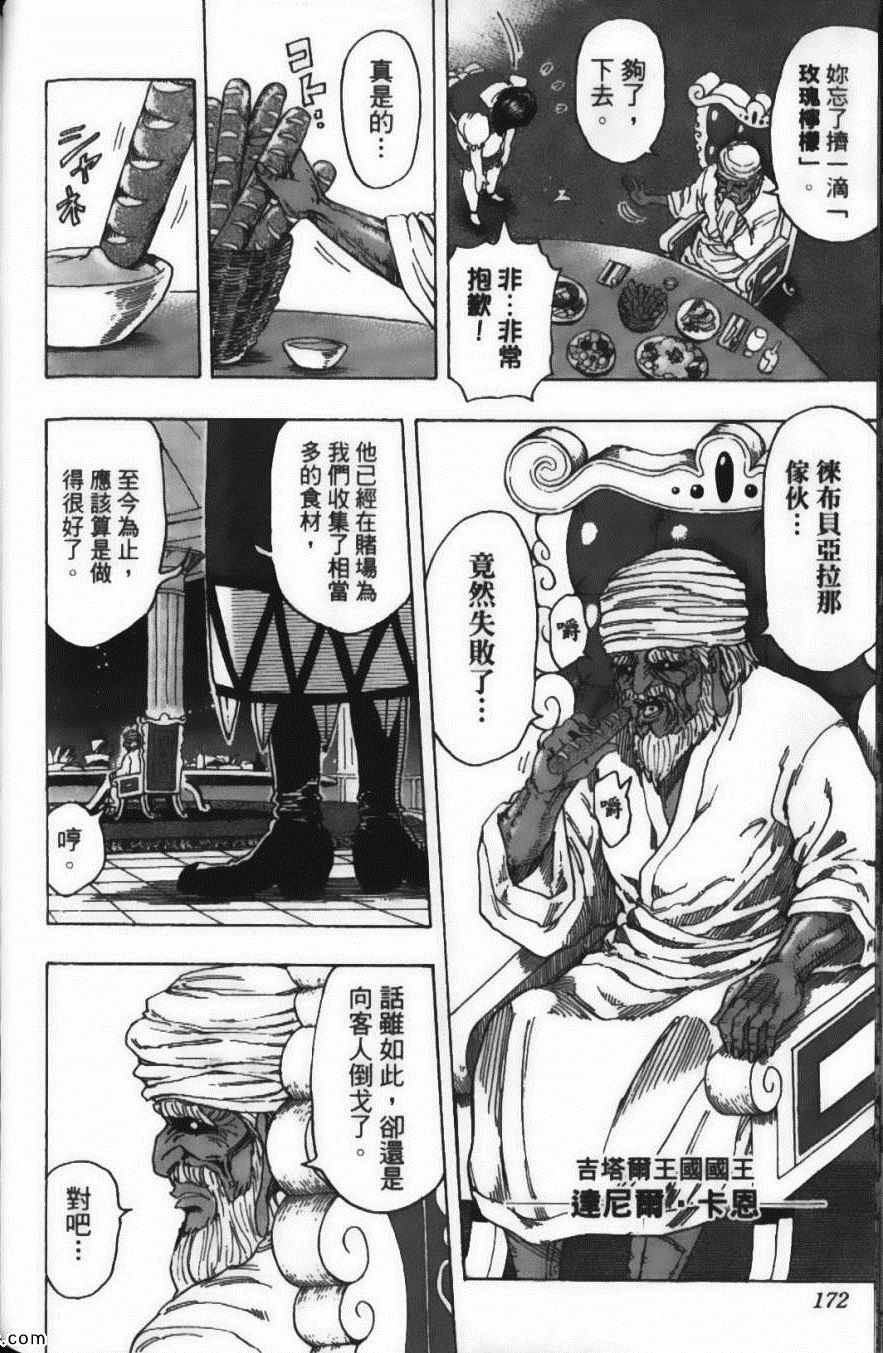 美食的俘虏韩漫全集-第19卷无删减无遮挡章节图片 