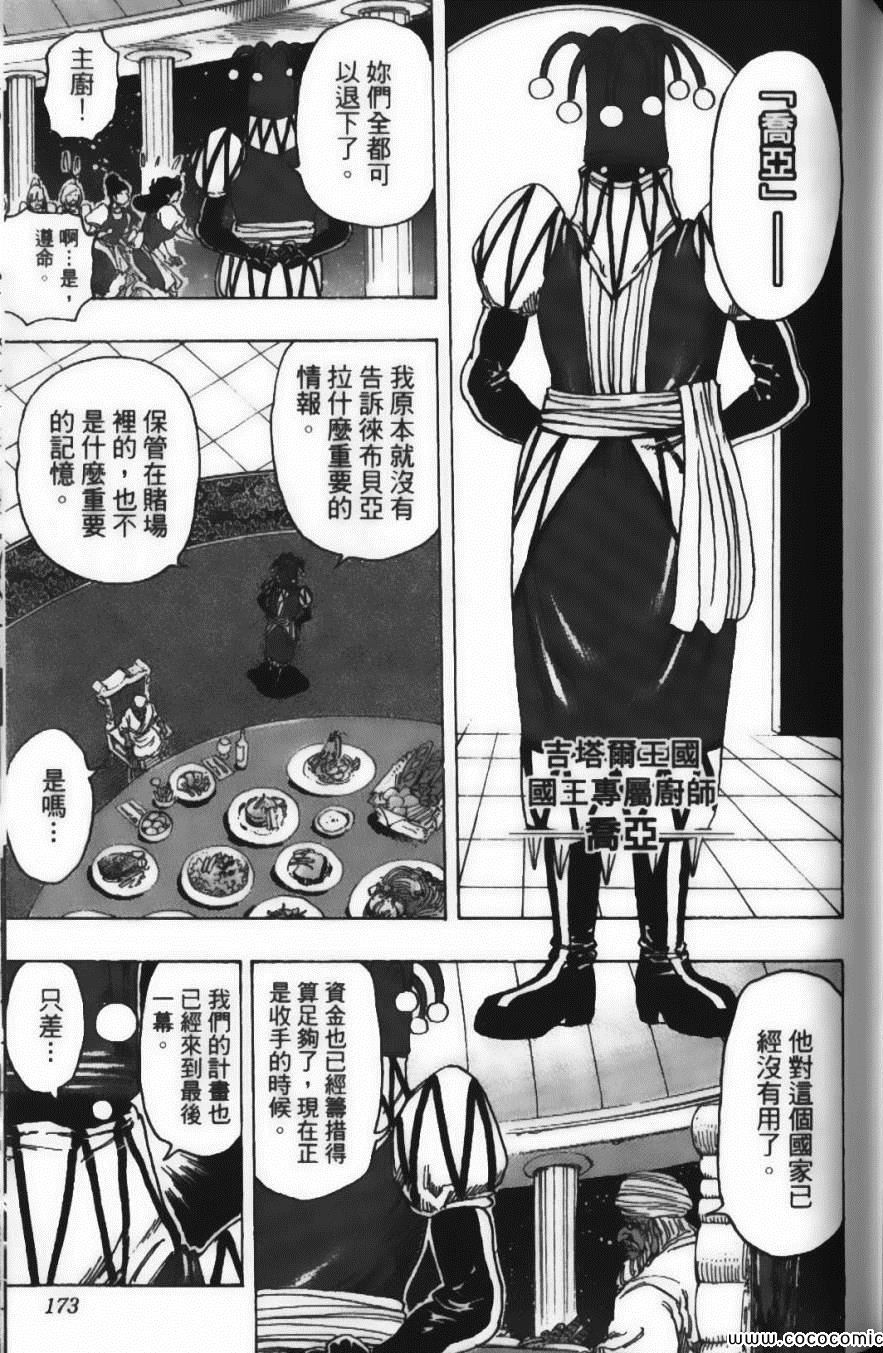 美食的俘虏韩漫全集-第19卷无删减无遮挡章节图片 