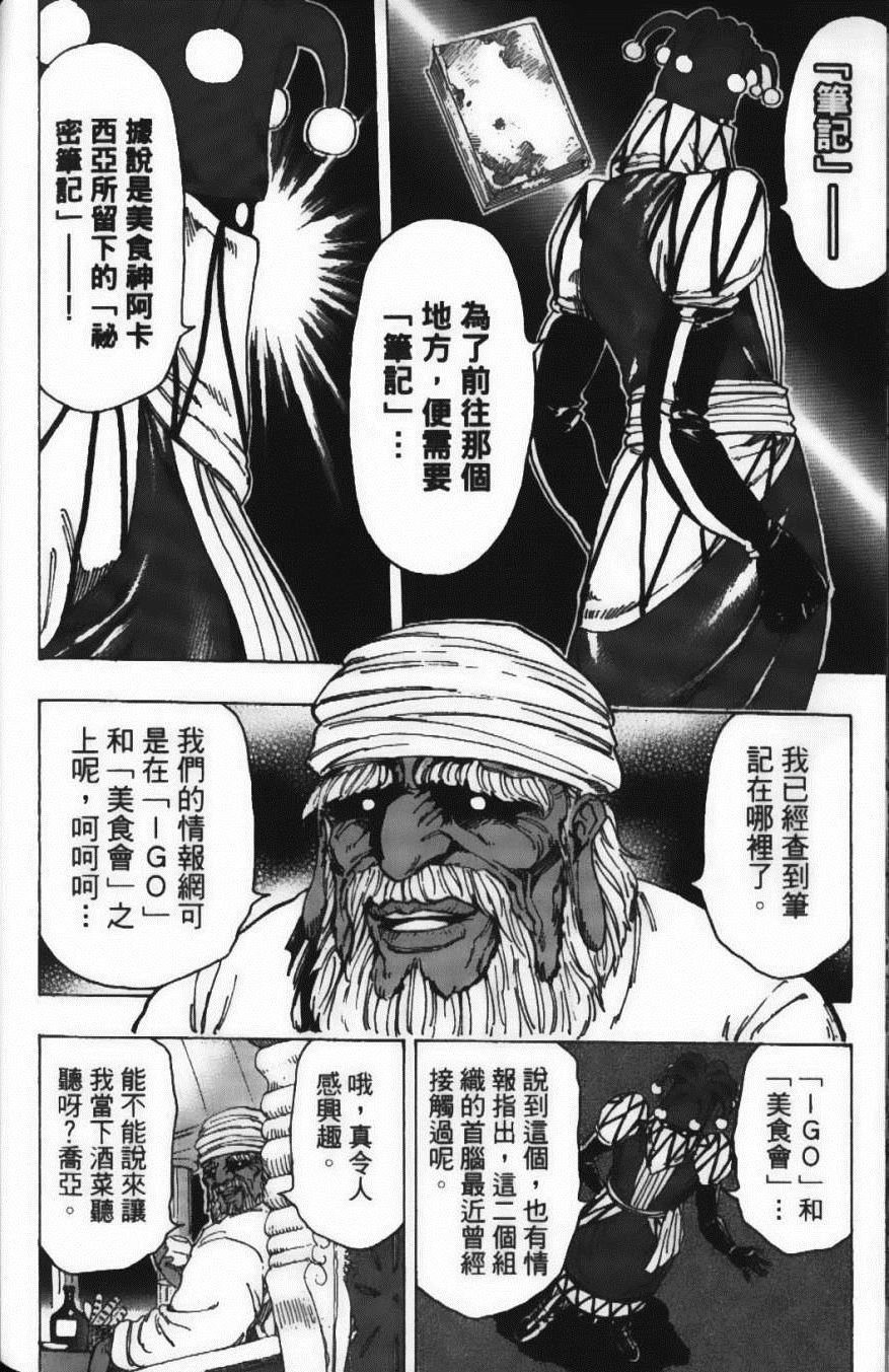 美食的俘虏韩漫全集-第19卷无删减无遮挡章节图片 
