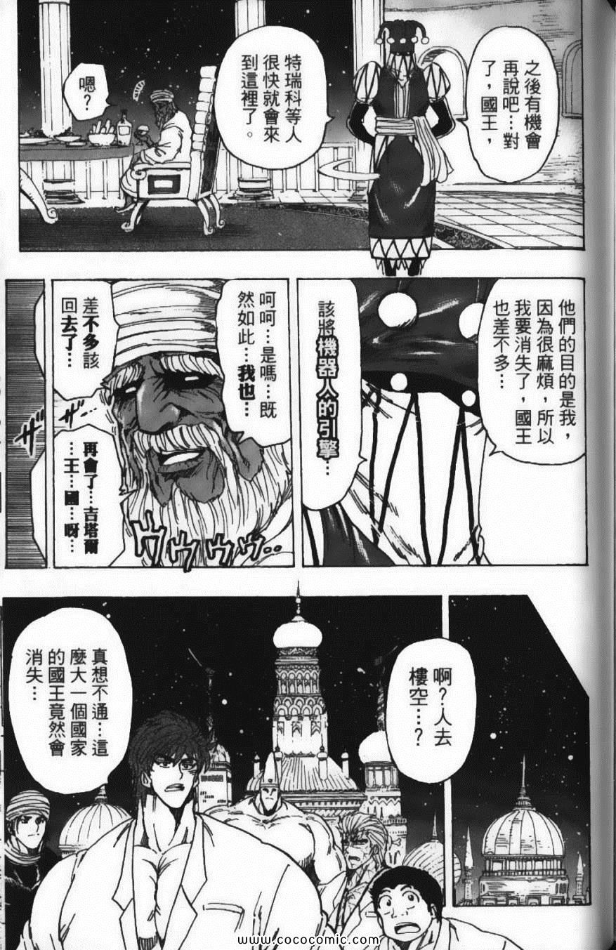 美食的俘虏韩漫全集-第19卷无删减无遮挡章节图片 