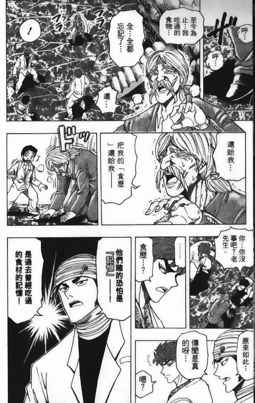 美食的俘虏韩漫全集-第19卷无删减无遮挡章节图片 