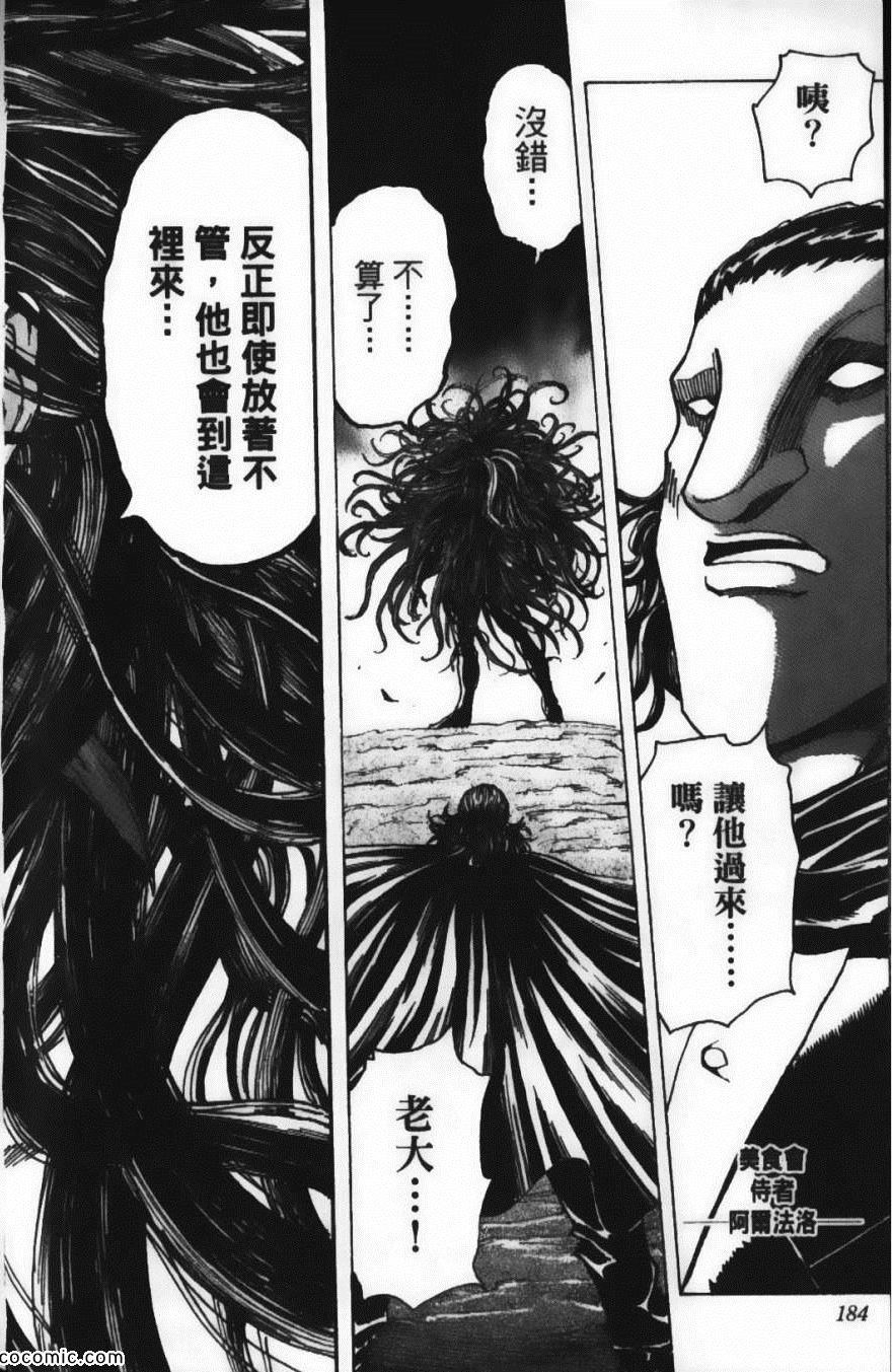 美食的俘虏韩漫全集-第19卷无删减无遮挡章节图片 