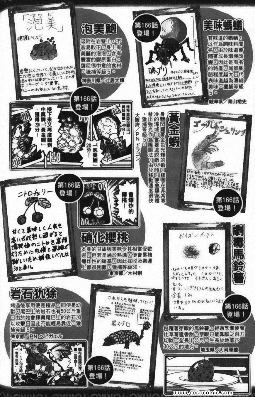美食的俘虏韩漫全集-第19卷无删减无遮挡章节图片 