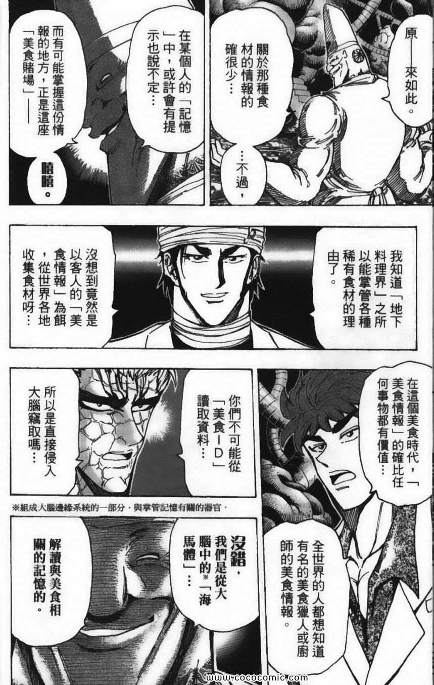 美食的俘虏韩漫全集-第19卷无删减无遮挡章节图片 