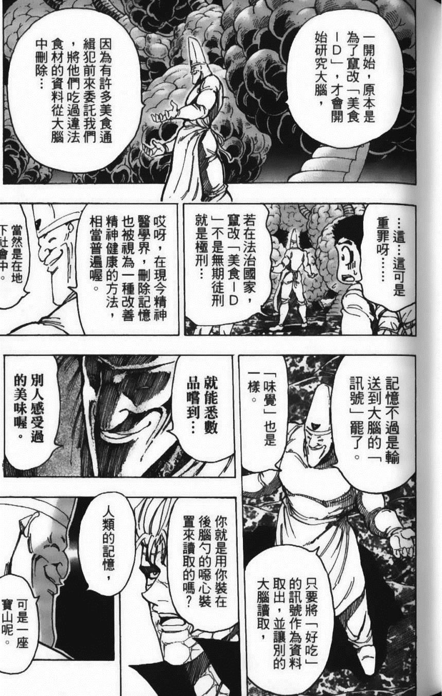美食的俘虏韩漫全集-第19卷无删减无遮挡章节图片 