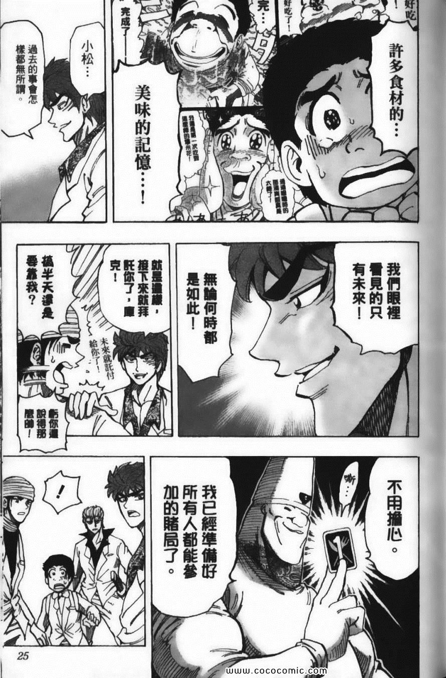 美食的俘虏韩漫全集-第19卷无删减无遮挡章节图片 