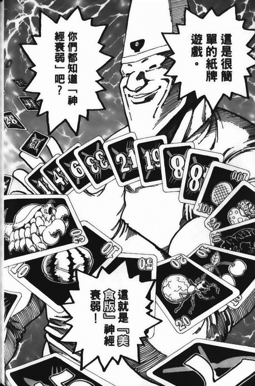 美食的俘虏韩漫全集-第19卷无删减无遮挡章节图片 