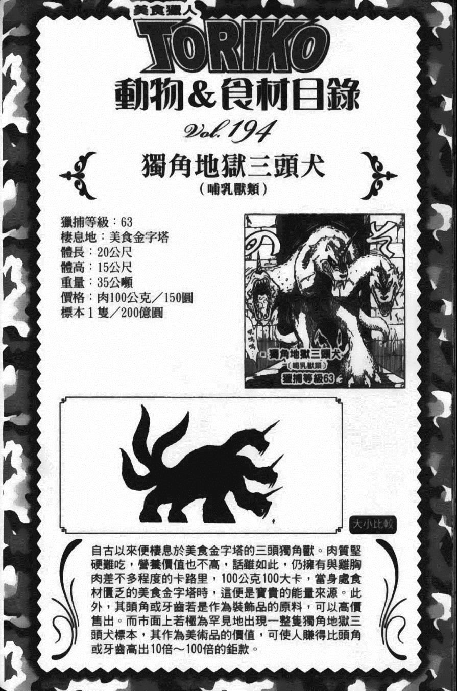 美食的俘虏韩漫全集-第19卷无删减无遮挡章节图片 