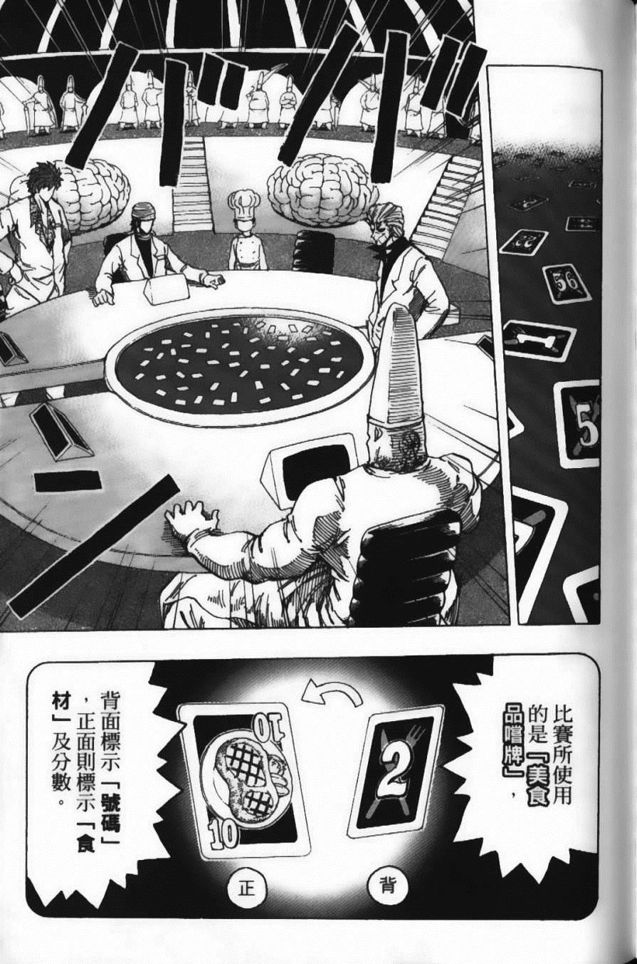 美食的俘虏韩漫全集-第19卷无删减无遮挡章节图片 