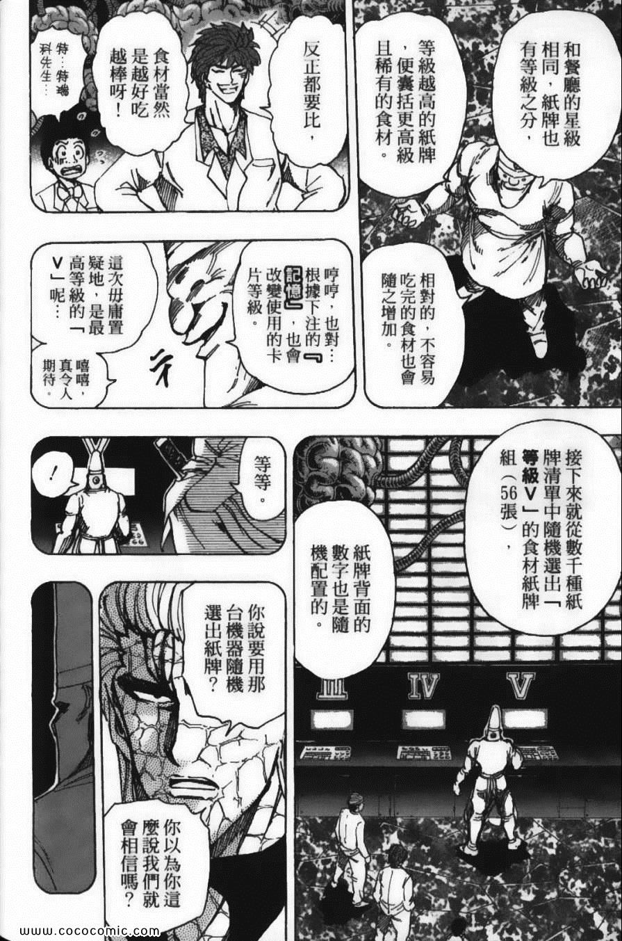 美食的俘虏韩漫全集-第19卷无删减无遮挡章节图片 