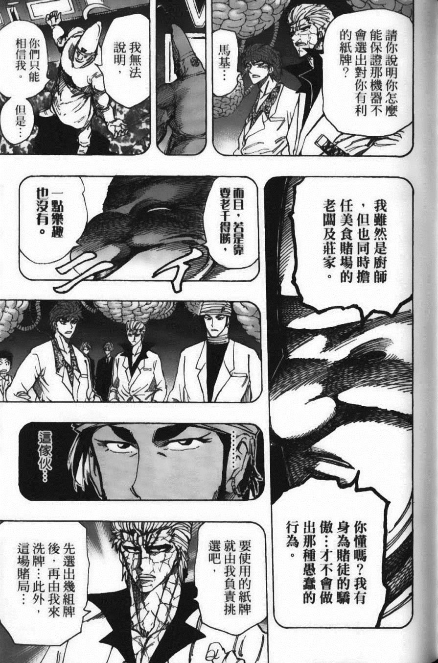 美食的俘虏韩漫全集-第19卷无删减无遮挡章节图片 