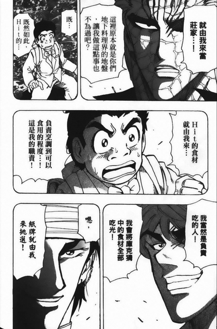 美食的俘虏韩漫全集-第19卷无删减无遮挡章节图片 