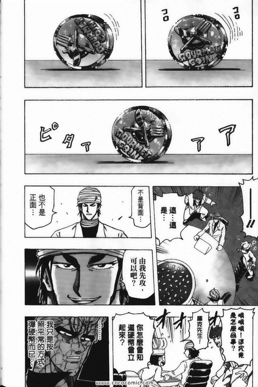 美食的俘虏韩漫全集-第19卷无删减无遮挡章节图片 