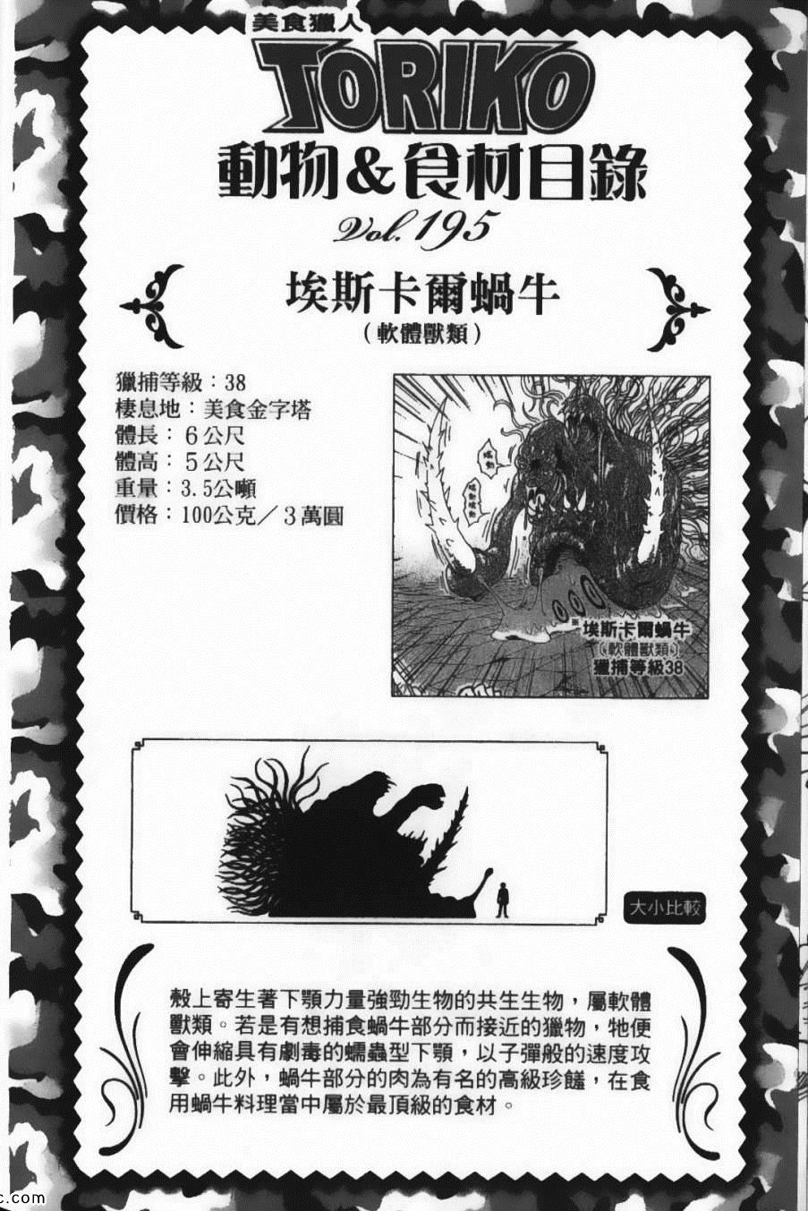 美食的俘虏韩漫全集-第19卷无删减无遮挡章节图片 