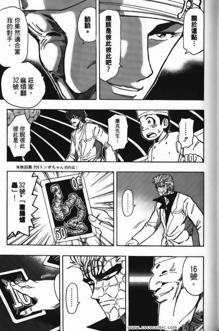 美食的俘虏韩漫全集-第19卷无删减无遮挡章节图片 
