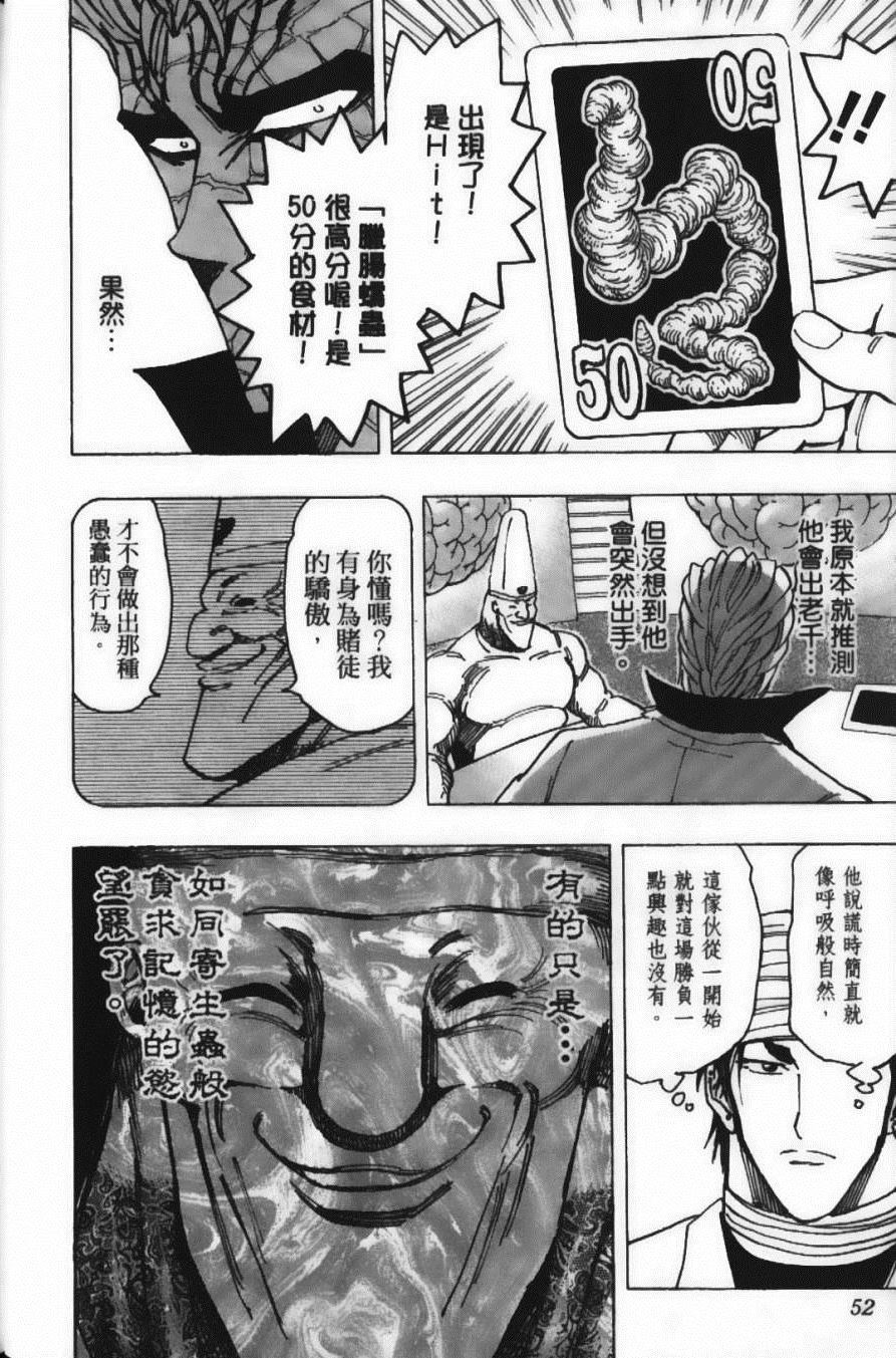 美食的俘虏韩漫全集-第19卷无删减无遮挡章节图片 