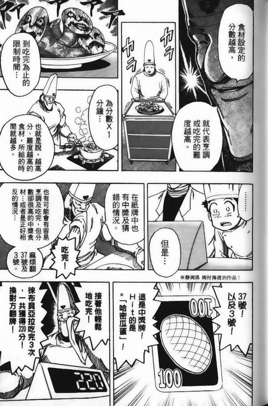 美食的俘虏韩漫全集-第19卷无删减无遮挡章节图片 