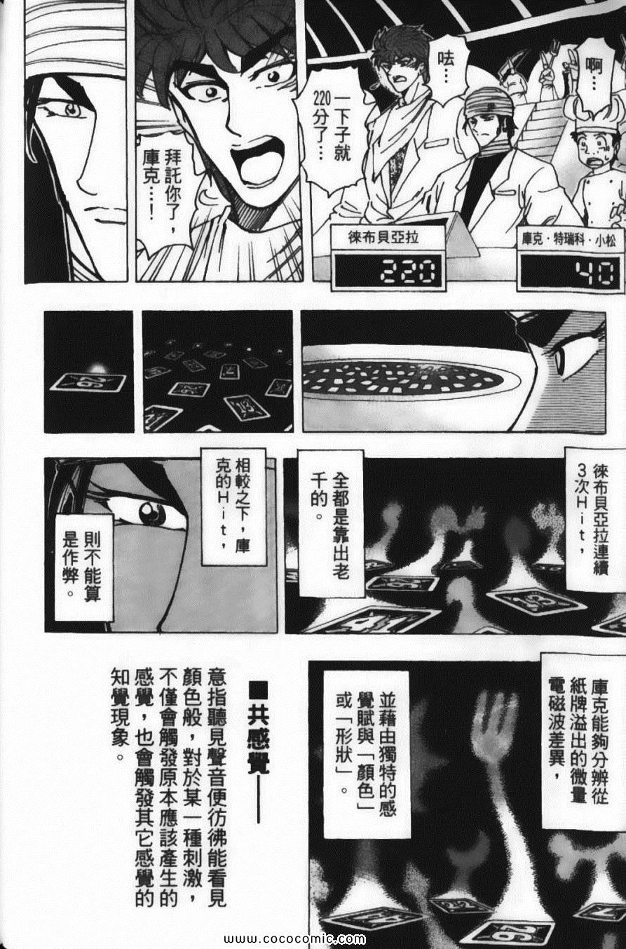 美食的俘虏韩漫全集-第19卷无删减无遮挡章节图片 