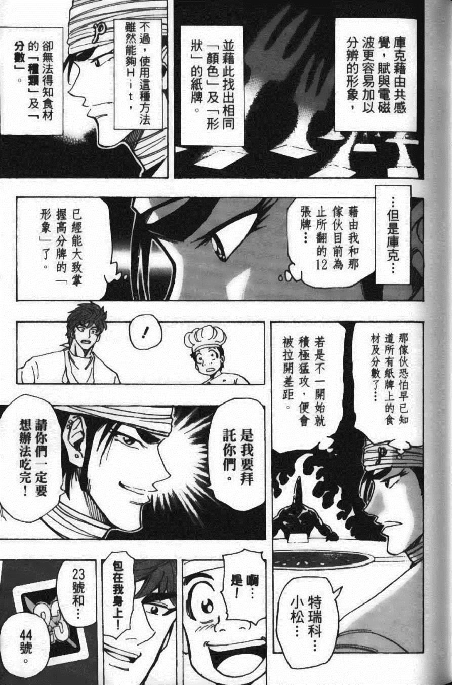 美食的俘虏韩漫全集-第19卷无删减无遮挡章节图片 