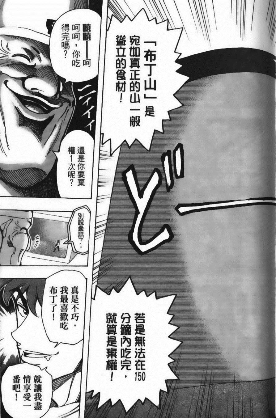 美食的俘虏韩漫全集-第19卷无删减无遮挡章节图片 
