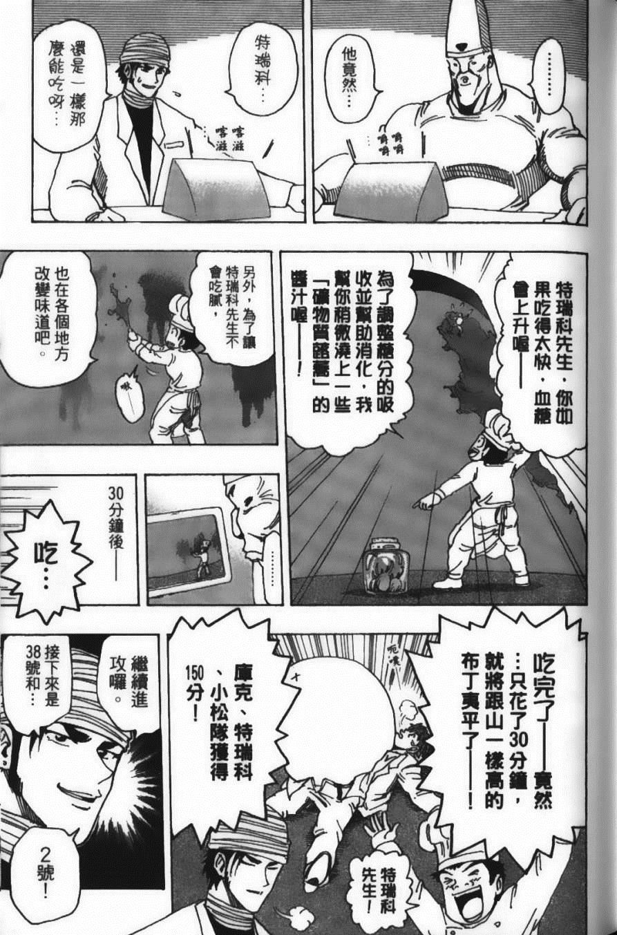 美食的俘虏韩漫全集-第19卷无删减无遮挡章节图片 