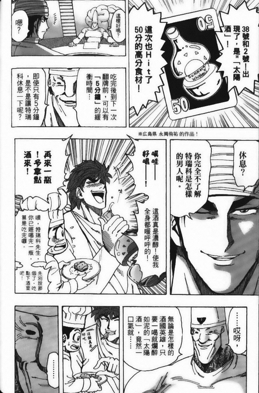 美食的俘虏韩漫全集-第19卷无删减无遮挡章节图片 