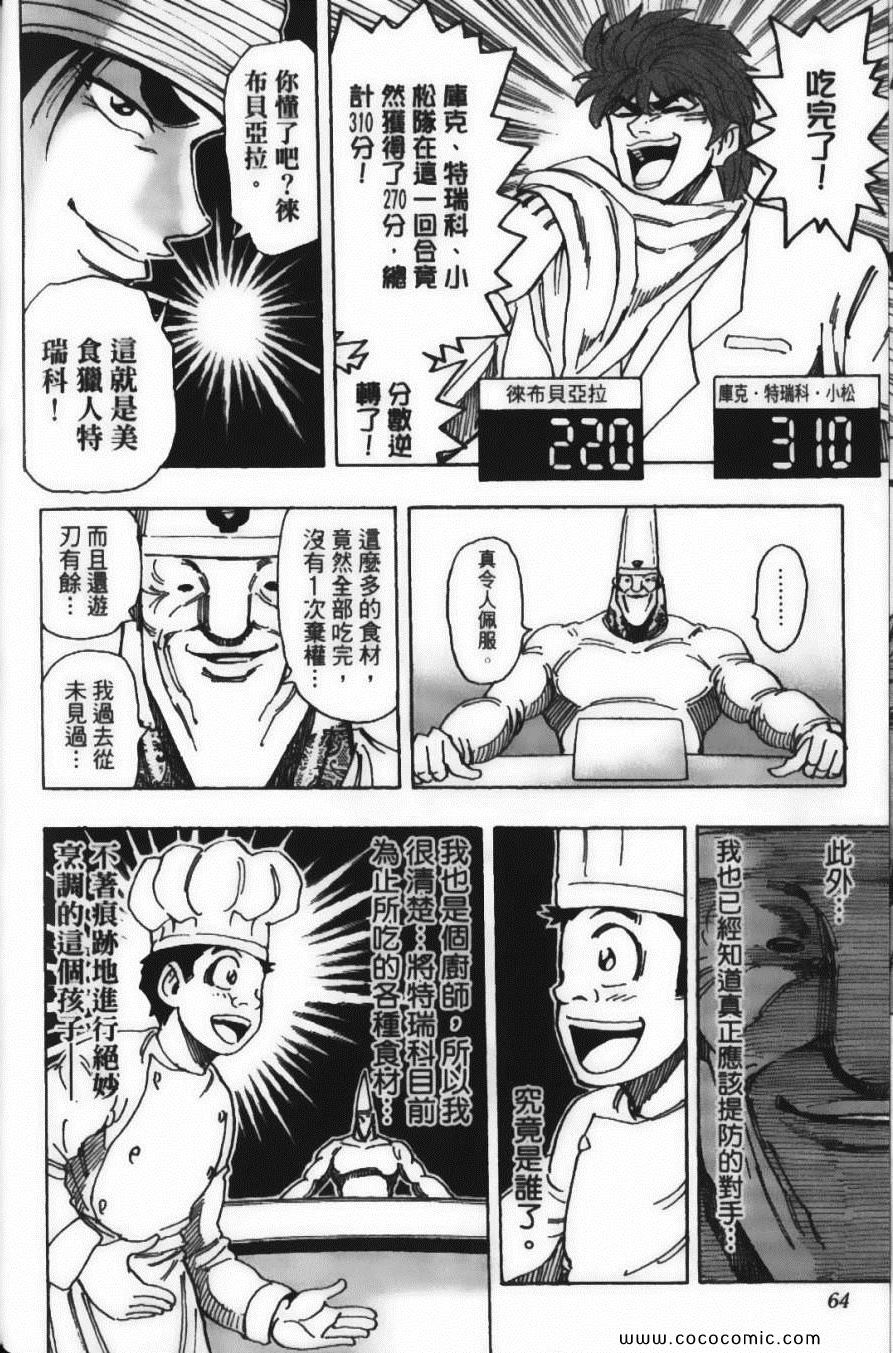 美食的俘虏韩漫全集-第19卷无删减无遮挡章节图片 