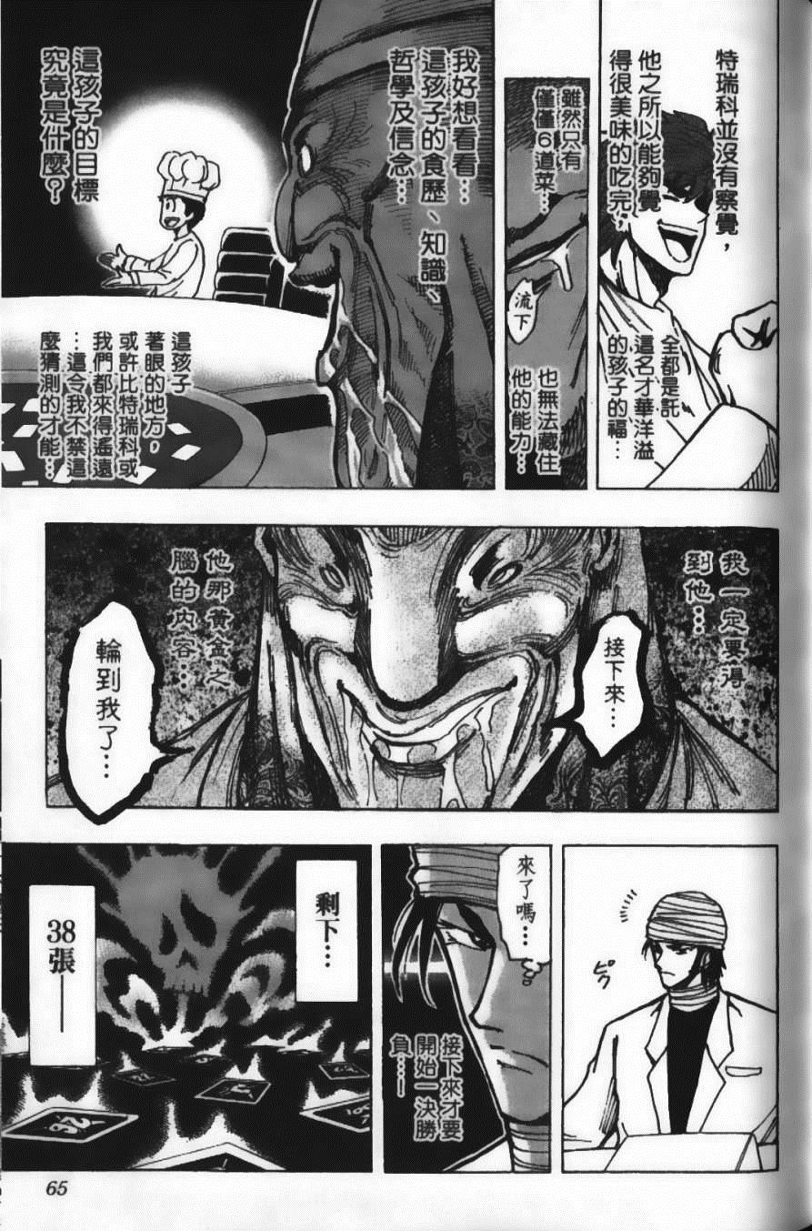 美食的俘虏韩漫全集-第19卷无删减无遮挡章节图片 