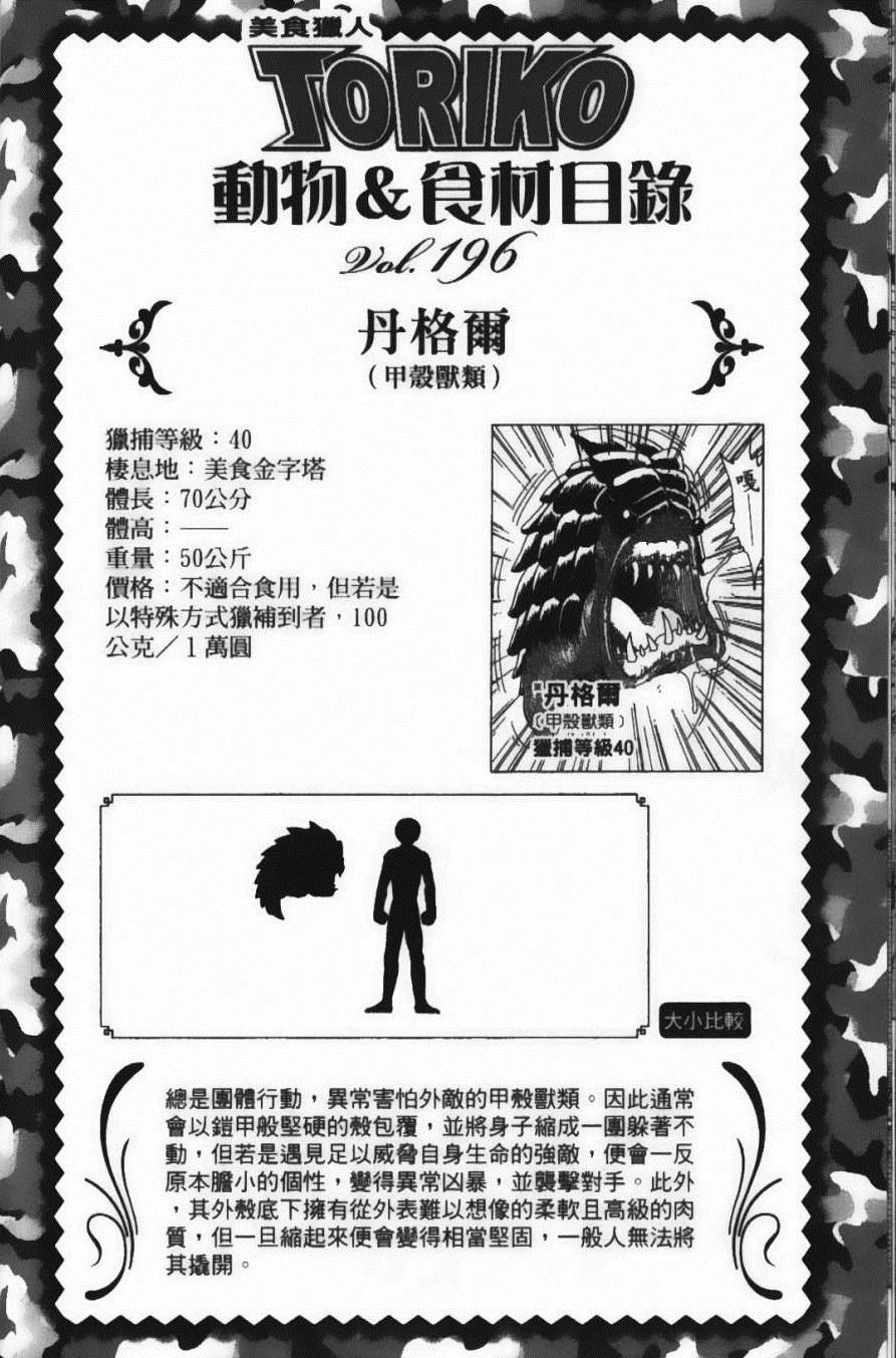 美食的俘虏韩漫全集-第19卷无删减无遮挡章节图片 