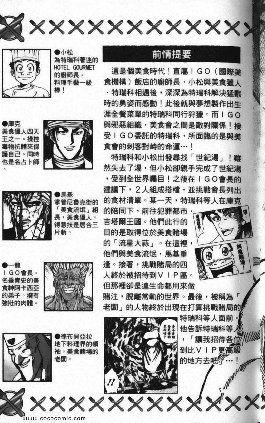 美食的俘虏韩漫全集-第19卷无删减无遮挡章节图片 