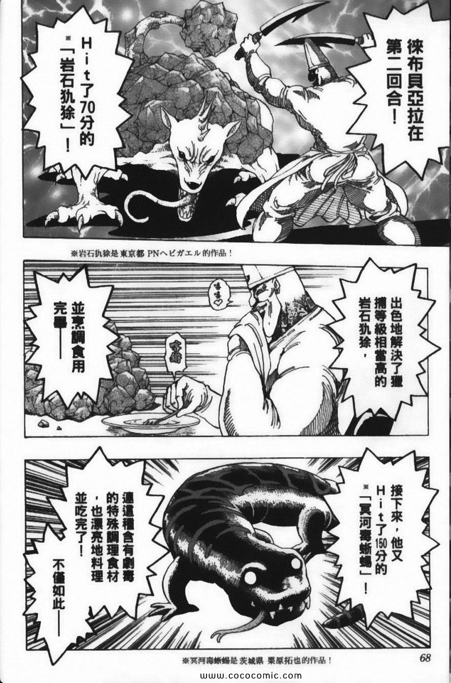 美食的俘虏韩漫全集-第19卷无删减无遮挡章节图片 