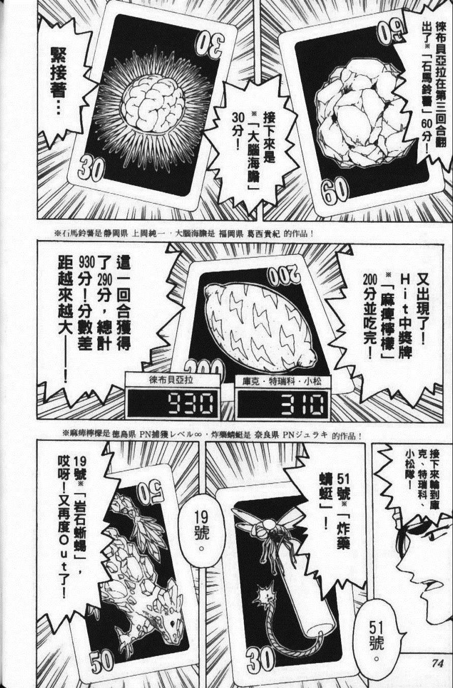 美食的俘虏韩漫全集-第19卷无删减无遮挡章节图片 