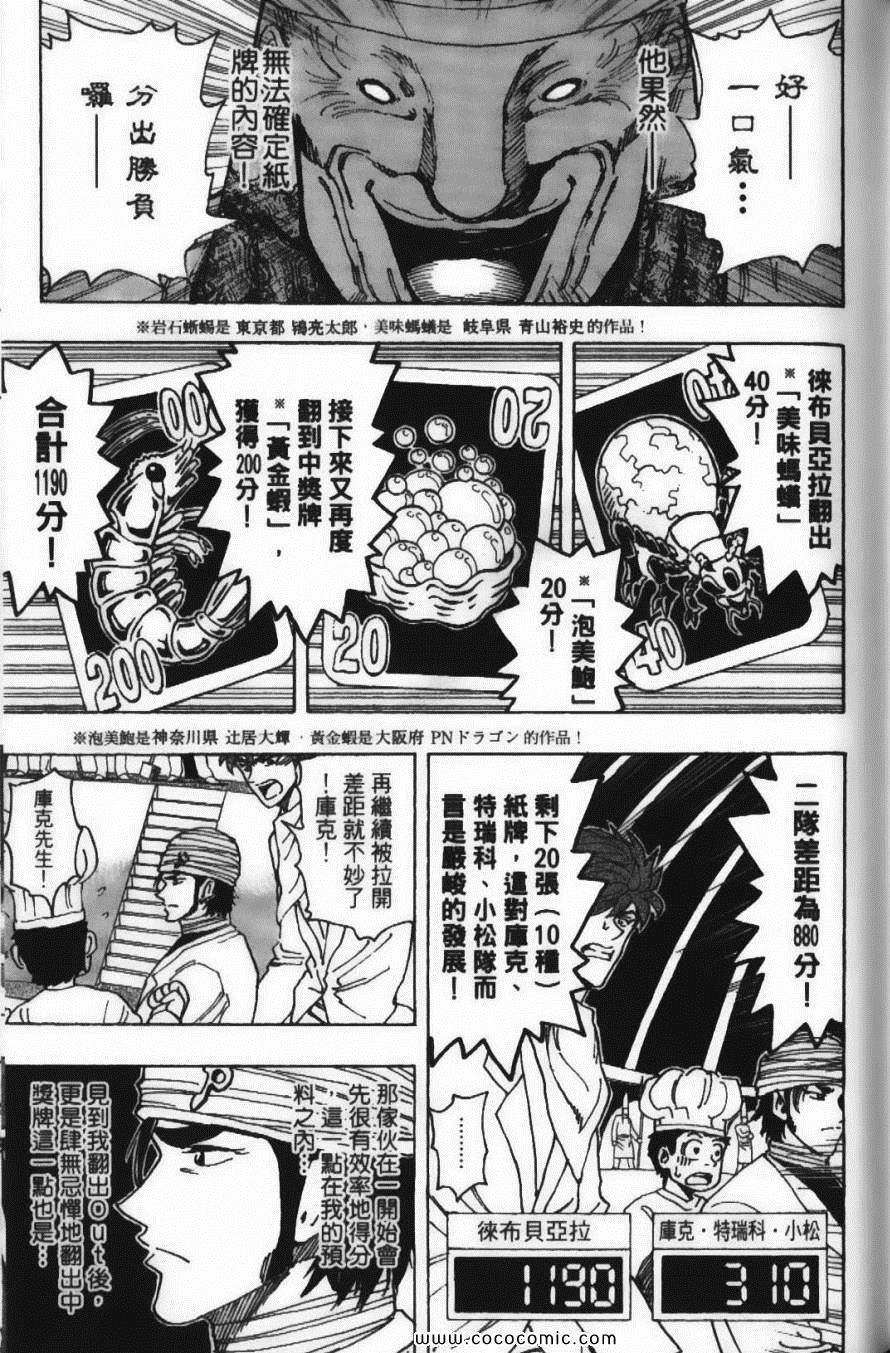 美食的俘虏韩漫全集-第19卷无删减无遮挡章节图片 