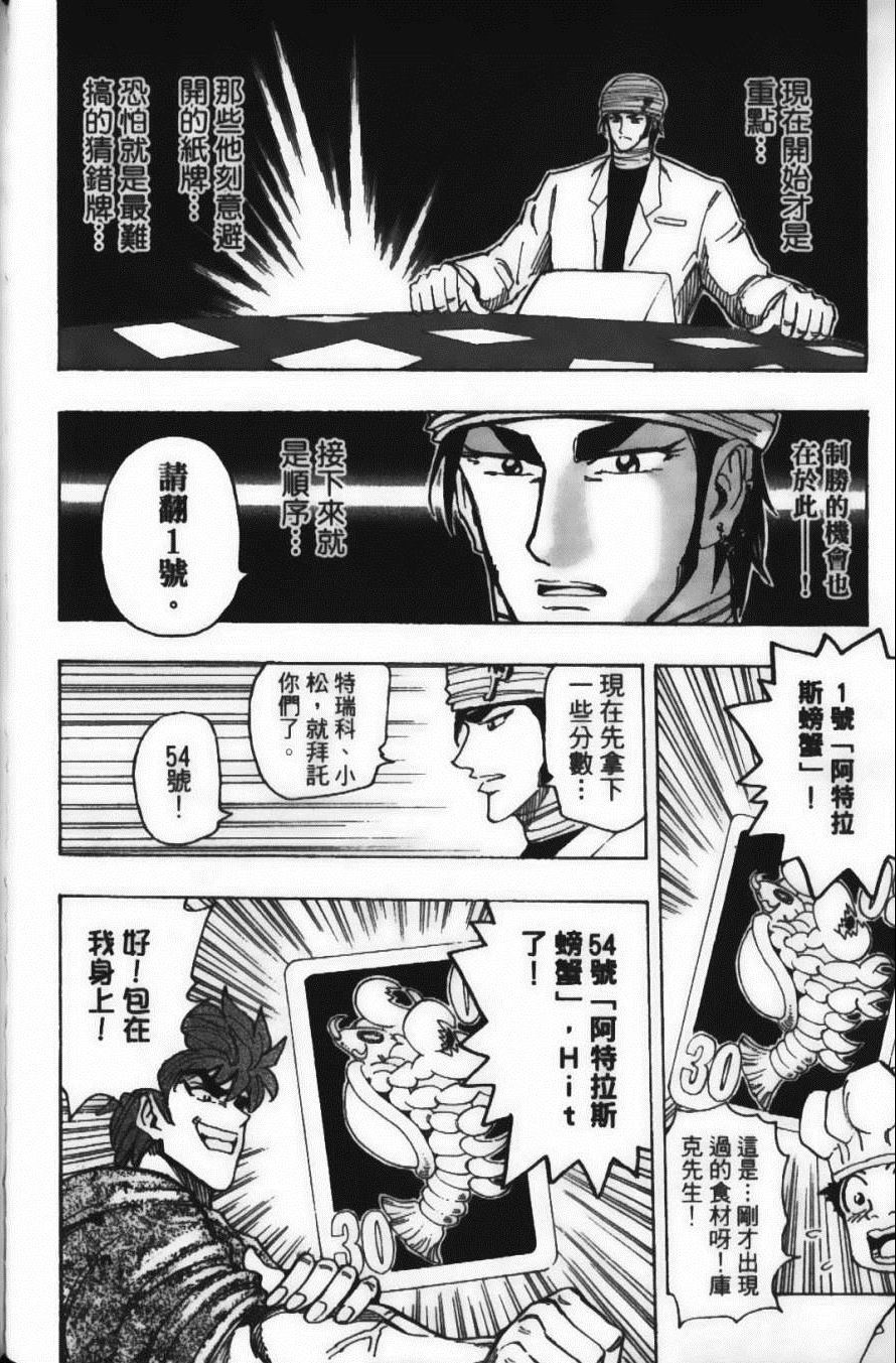 美食的俘虏韩漫全集-第19卷无删减无遮挡章节图片 